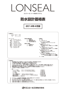防水設計価格表（PDF:720KB）