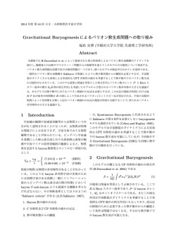 Gravitational Baryogenesisによるバリオン数生成問題への取り組み