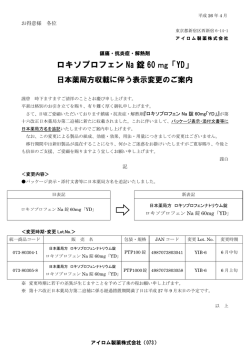 ロキソプロフェンNa錠60mg「YD」