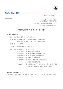 2015年1月1日付 人事異動のお知らせ