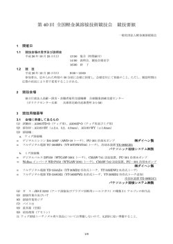 第40回全国軽金属溶接技術競技会(競技要領_機種訂正版)