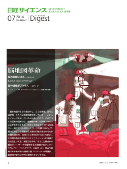 ダイジェスト - 日経サイエンス