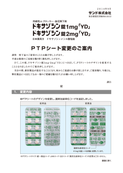 ドキサゾシン錠1mg「YD」