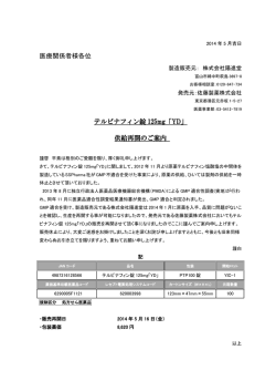 医療関係者様各位 テルビナフィン錠 125mg「YD」 供給再開