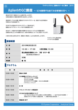 AgilentのGC講座 - アジレント・テクノロジー株式会社