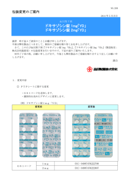 ドキサゾシン錠 1mg「YD」 ドキサゾシン錠 2mg「YD」