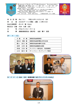 会報731号 - 横浜本牧ロータリークラブ