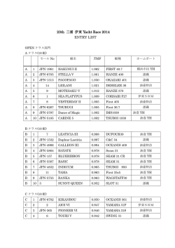 32th 三浦 伊東Yacht Race 2014 OPENクラスエントリーリスト