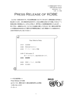 プレス - 日本模擬国連関西事務局