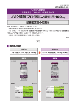 販売名変更のご案内