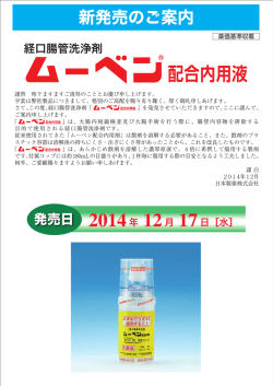 新発売のご案内 - 日本製薬株式会社