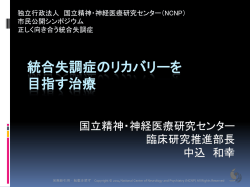 精神疾患に対する 認知リハビリテーション