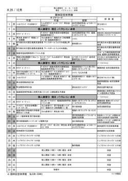行事予定一覧[PDFファイル／103KB]