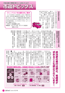 05-08 市政トピックス(ファイル名：141216_05-08 サイズ