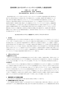 豊田高専におけるロボットコンテストを利用した創造性教育