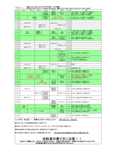 予定表 - グリーンウェーブなわて