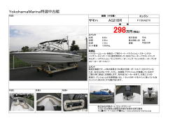 YF-23SP/名艇館/中古艇・中古ボート情報検索サイト