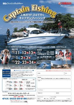 人気のYF-24で行く キャプテンフィッシング