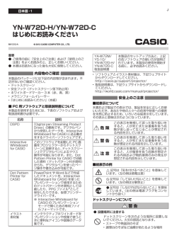 YN-W72D-H/YN-W72D-C はじめにお読みください