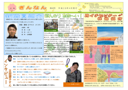 広報ぎんなん45号 - N-net