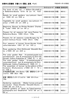 前橋市立図書館 洋書リスト（園芸，産業，ペット） 書誌情報 タイトルコード