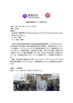 物理工学域セミナーのお知らせ 日時：3 月 13 日（木）16：00－18：00