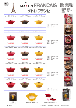 メトレフランセ - Nikosha Co., Ltd.