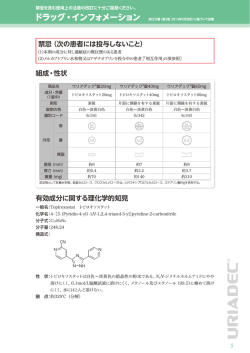 ドラッグ・インフォメーション