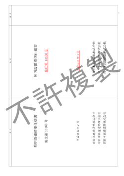 14106 - 【NEXCO総研】株式会社 高速道路総合技術研究所