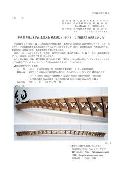 『優秀賞』を受賞しました - 株式会社ACKグループ