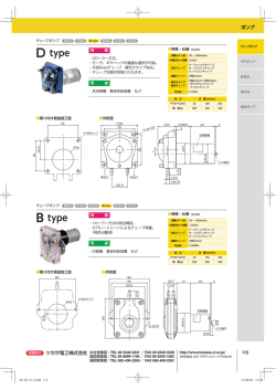 D type - ツカサ電工