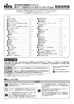 RCP-Y-P、RCP-T-P、RCJ-Y-P