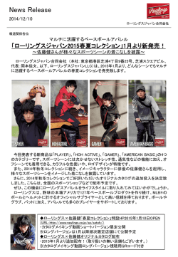 1月より新発売！ - Rawlings ローリングス