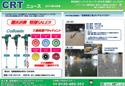 CRTニュース vol.18 2014年4月号