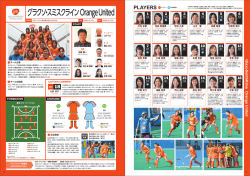 グラクソ・スミスクライン Orange United