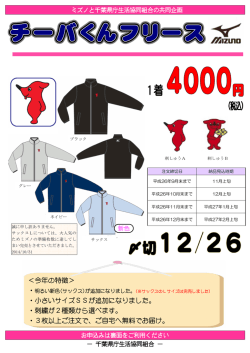 チーバくんフリースのサックスLについては