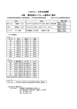 競技役員ユニフォーム注文書 - 一般財団法人 鳥取県水泳連盟