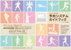 横浜市市民利用施設 予約システムサービスセンターのご案内