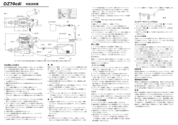 DZ70cdi 取扱説明書