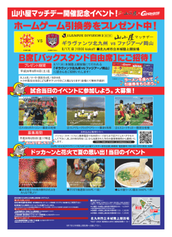 ホームゲーム引換券をプレゼント中！