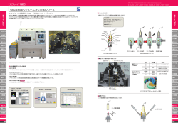YAG溶接調芯システム：YS