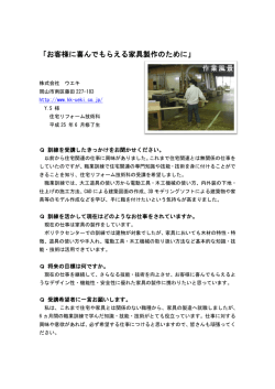 住宅リフォーム技術科 修了生 Y.S氏[PDFファイル]