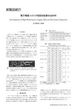 新製品紹介 - 古河電気工業株式会社