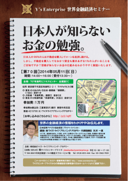日本人が知らない お金の勉強。 - 株式会社ワイズエンタープライズ