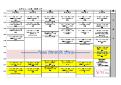 スケジュール表 2014.12月 - Excellcia ～オリジナルプログラム『RPB