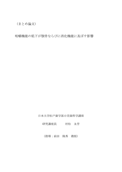 閲覧/開く - 日本大学リポジトリ