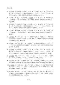 国内会議発表：97件 - NTT物性科学基礎研究所