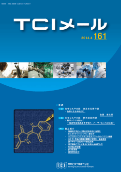 PDF版「TCIメール No.161」(2.0MB)