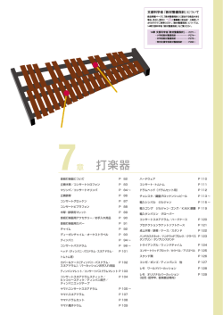 打楽器 - Yamaha