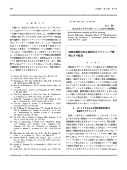 神経活動依存的な選択的スプライシング機構とその役割